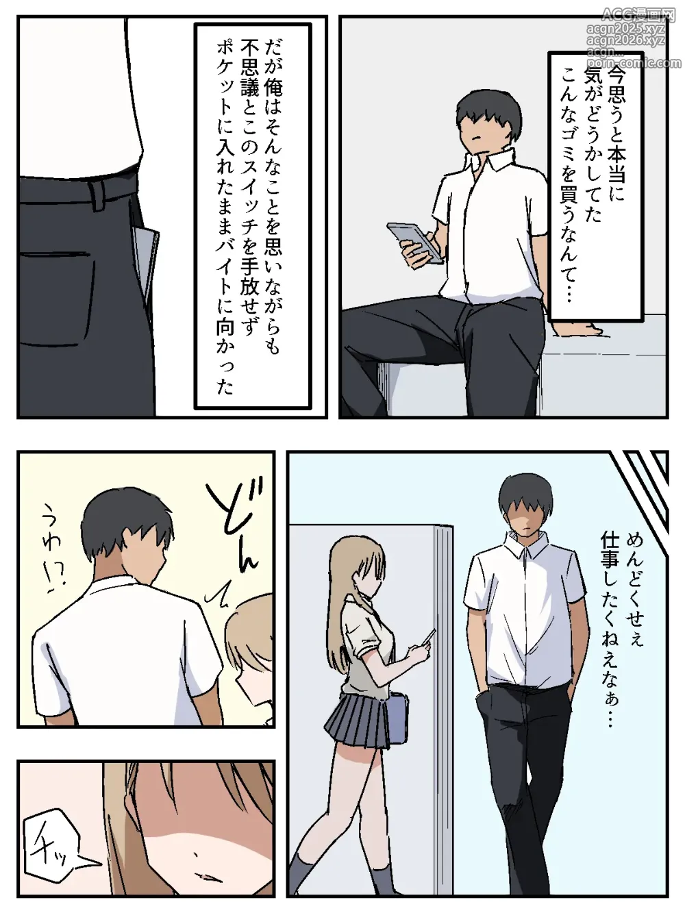 Page 4 of doujinshi Onna o Seishori Onaho-ka ~Saimin Cheat Switch~