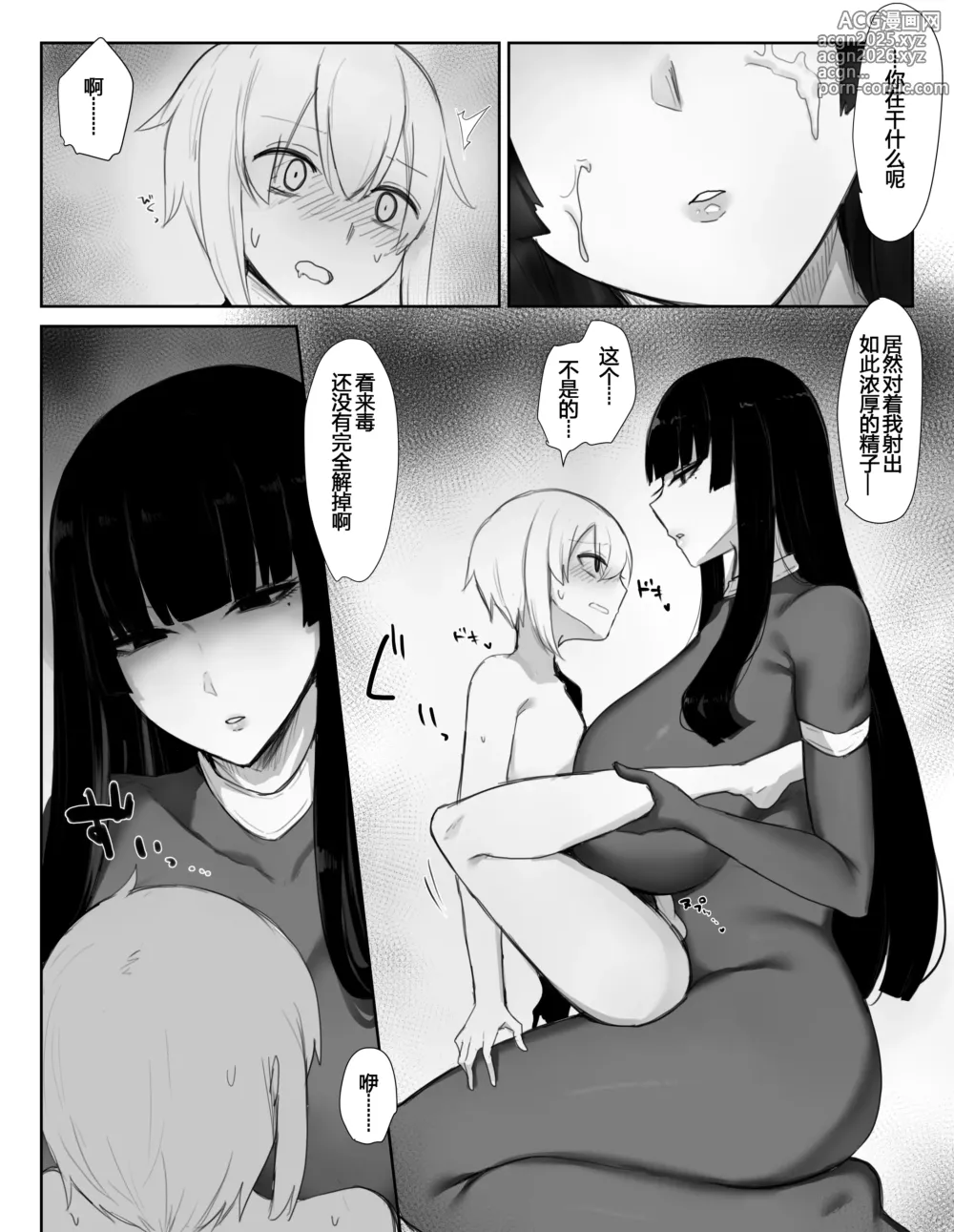 Page 17 of doujinshi Majutsushi Onee-san ga Maryoku Hokyuu Suru Tame ni Boukensha-kun kara Sakusei Suru Hanashi [Digital]【张佳乐个人汉化】