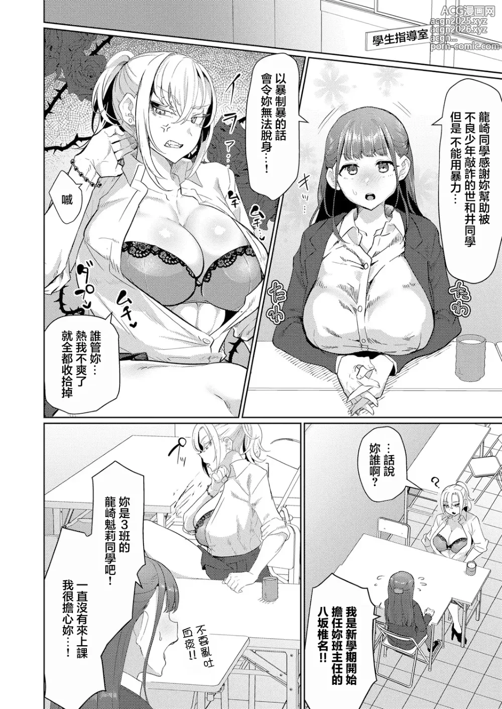 Page 2 of manga Futanari  Bakukon  Shinmai Kyoushi  Ai to Honoo no Ero Niku Yankee Netsu Ketsu  Shidou ~Muchi na Mesu Koso Seidai ni Ike~