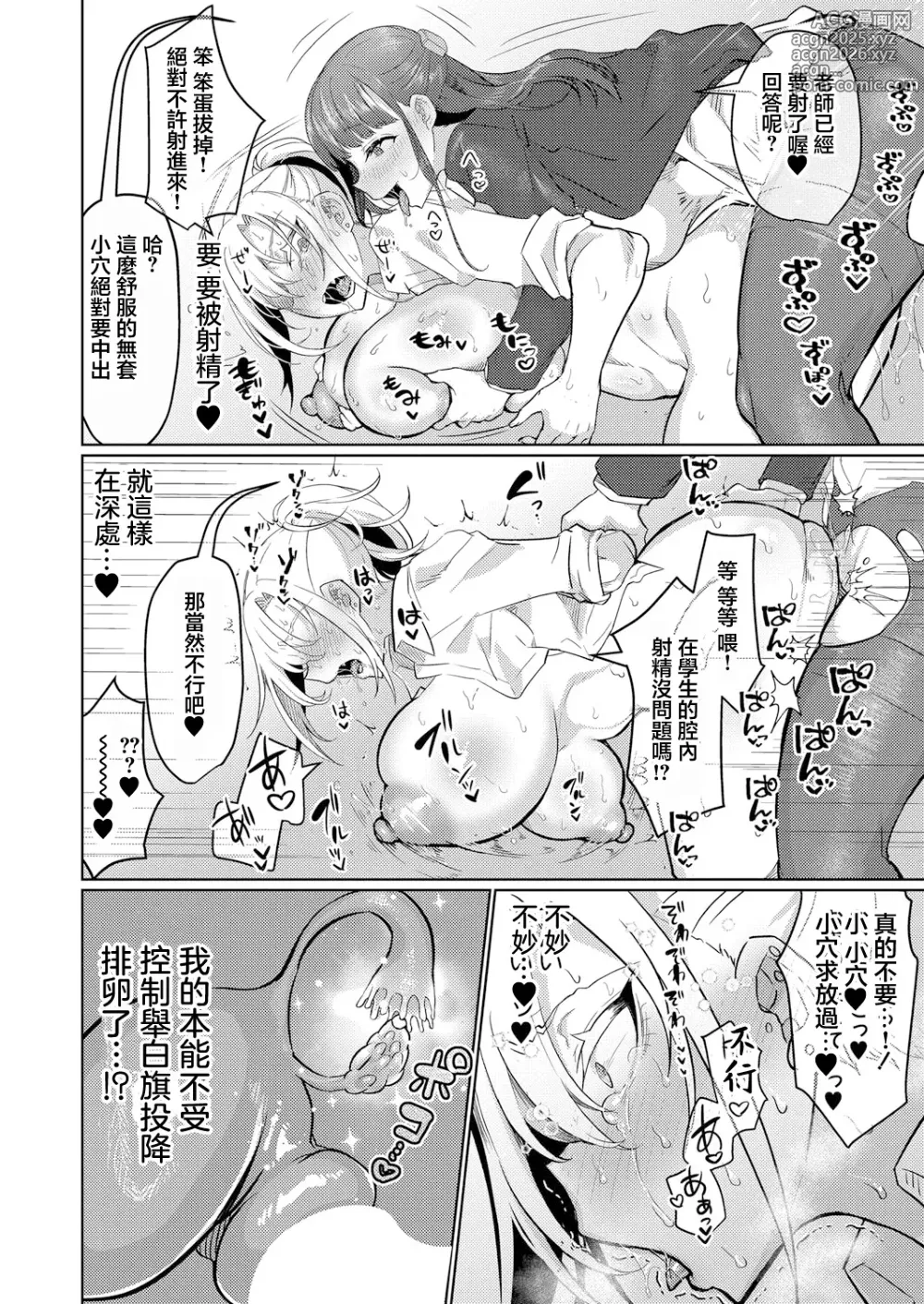 Page 12 of manga Futanari  Bakukon  Shinmai Kyoushi  Ai to Honoo no Ero Niku Yankee Netsu Ketsu  Shidou ~Muchi na Mesu Koso Seidai ni Ike~