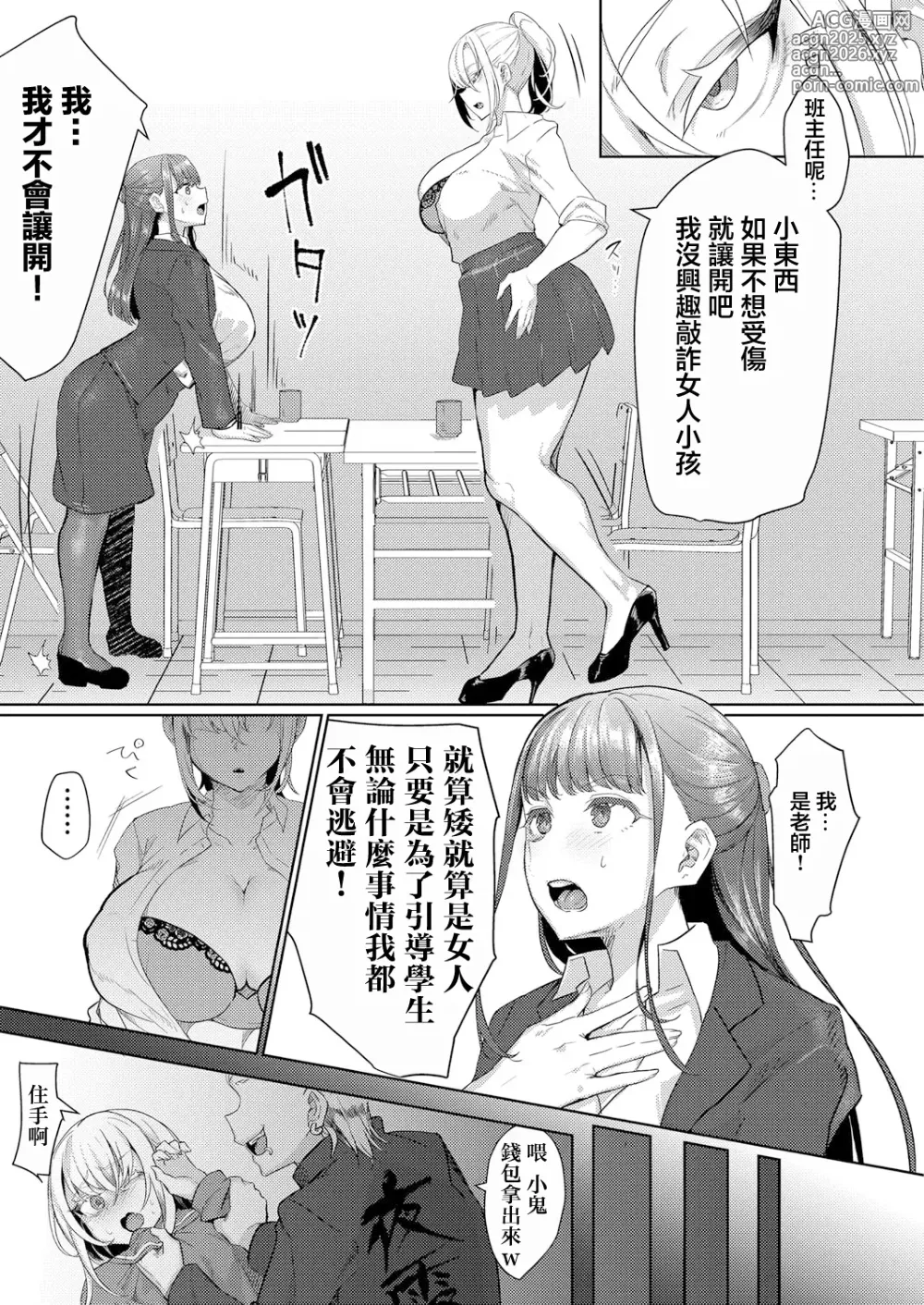 Page 3 of manga Futanari  Bakukon  Shinmai Kyoushi  Ai to Honoo no Ero Niku Yankee Netsu Ketsu  Shidou ~Muchi na Mesu Koso Seidai ni Ike~