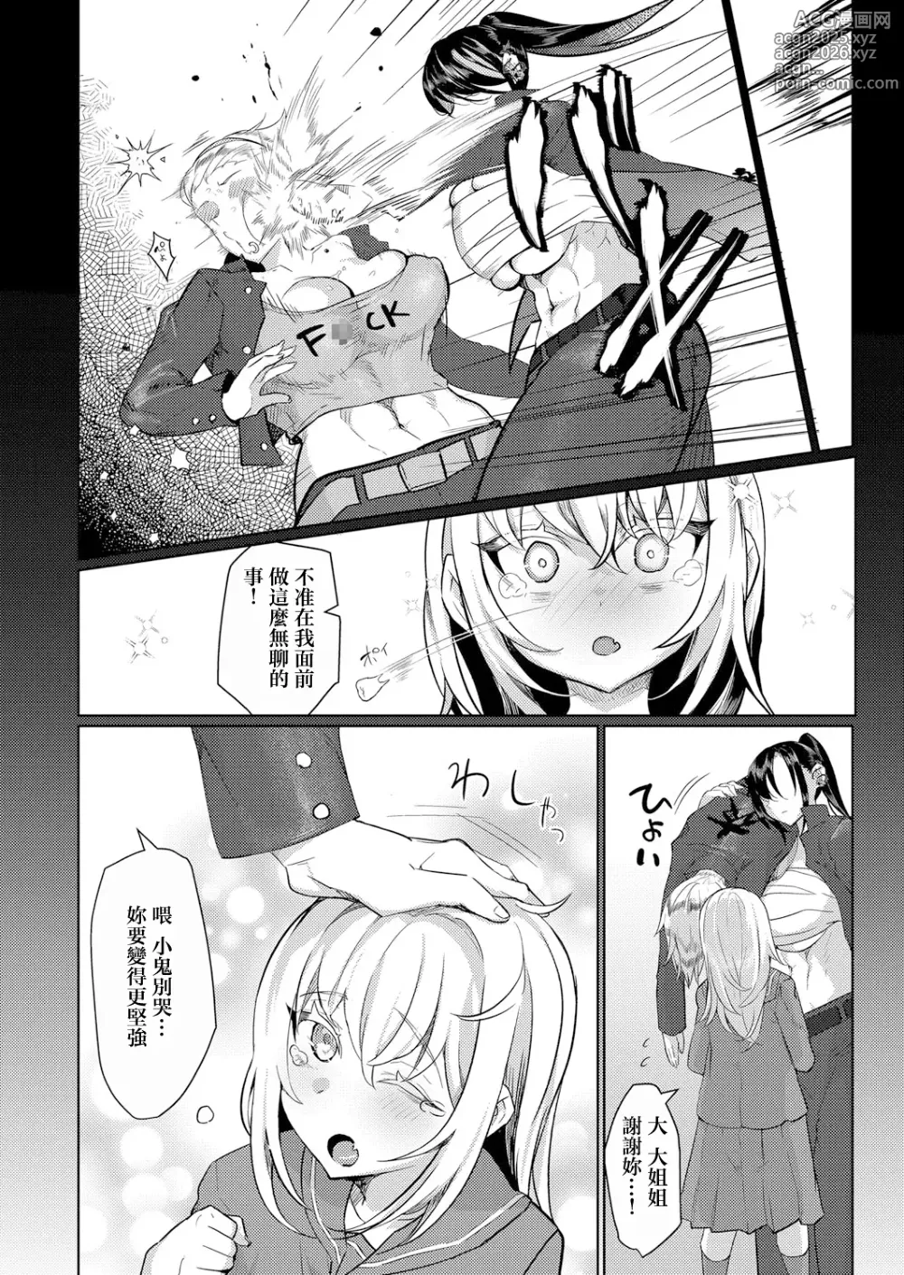 Page 4 of manga Futanari  Bakukon  Shinmai Kyoushi  Ai to Honoo no Ero Niku Yankee Netsu Ketsu  Shidou ~Muchi na Mesu Koso Seidai ni Ike~