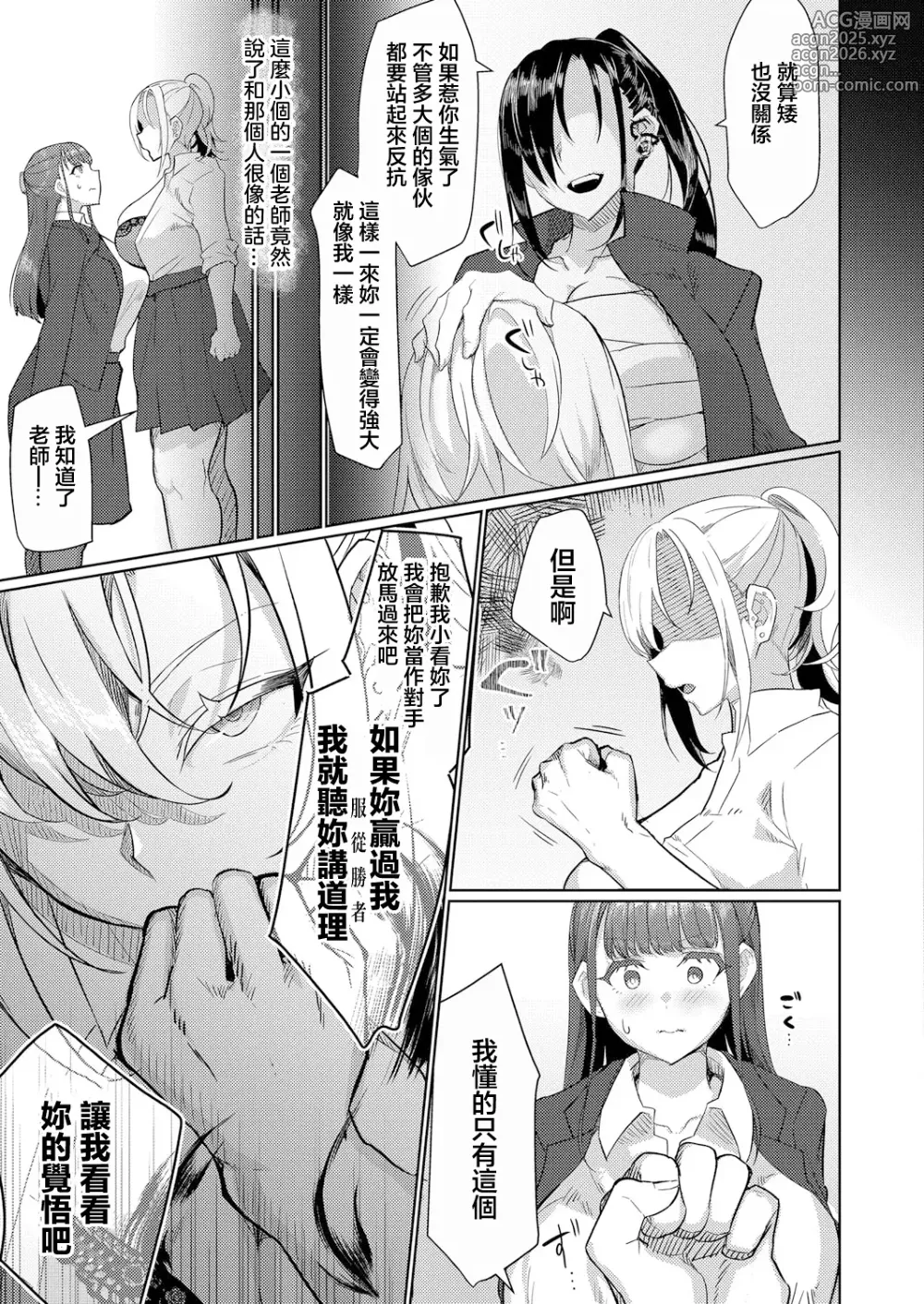 Page 5 of manga Futanari  Bakukon  Shinmai Kyoushi  Ai to Honoo no Ero Niku Yankee Netsu Ketsu  Shidou ~Muchi na Mesu Koso Seidai ni Ike~