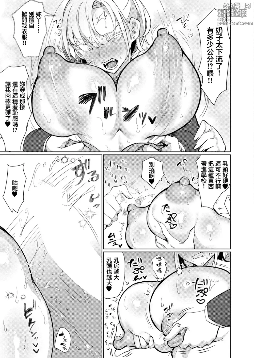 Page 7 of manga Futanari  Bakukon  Shinmai Kyoushi  Ai to Honoo no Ero Niku Yankee Netsu Ketsu  Shidou ~Muchi na Mesu Koso Seidai ni Ike~