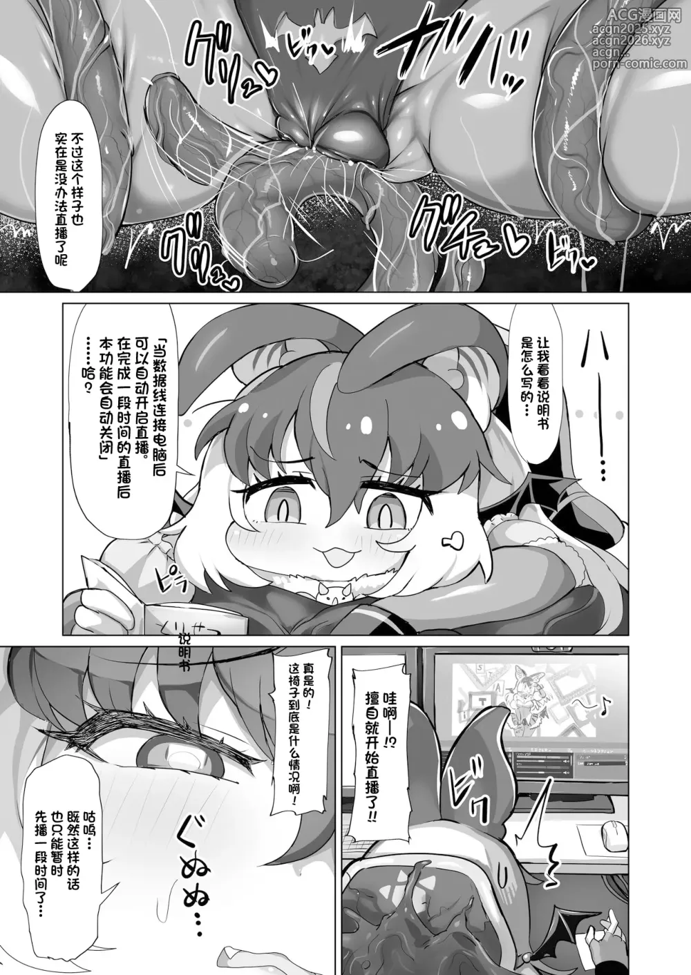 Page 6 of doujinshi Usako-sama wa Konna Kankaku Shadan Wana nanka Zenzen Yoyuu te Wake!