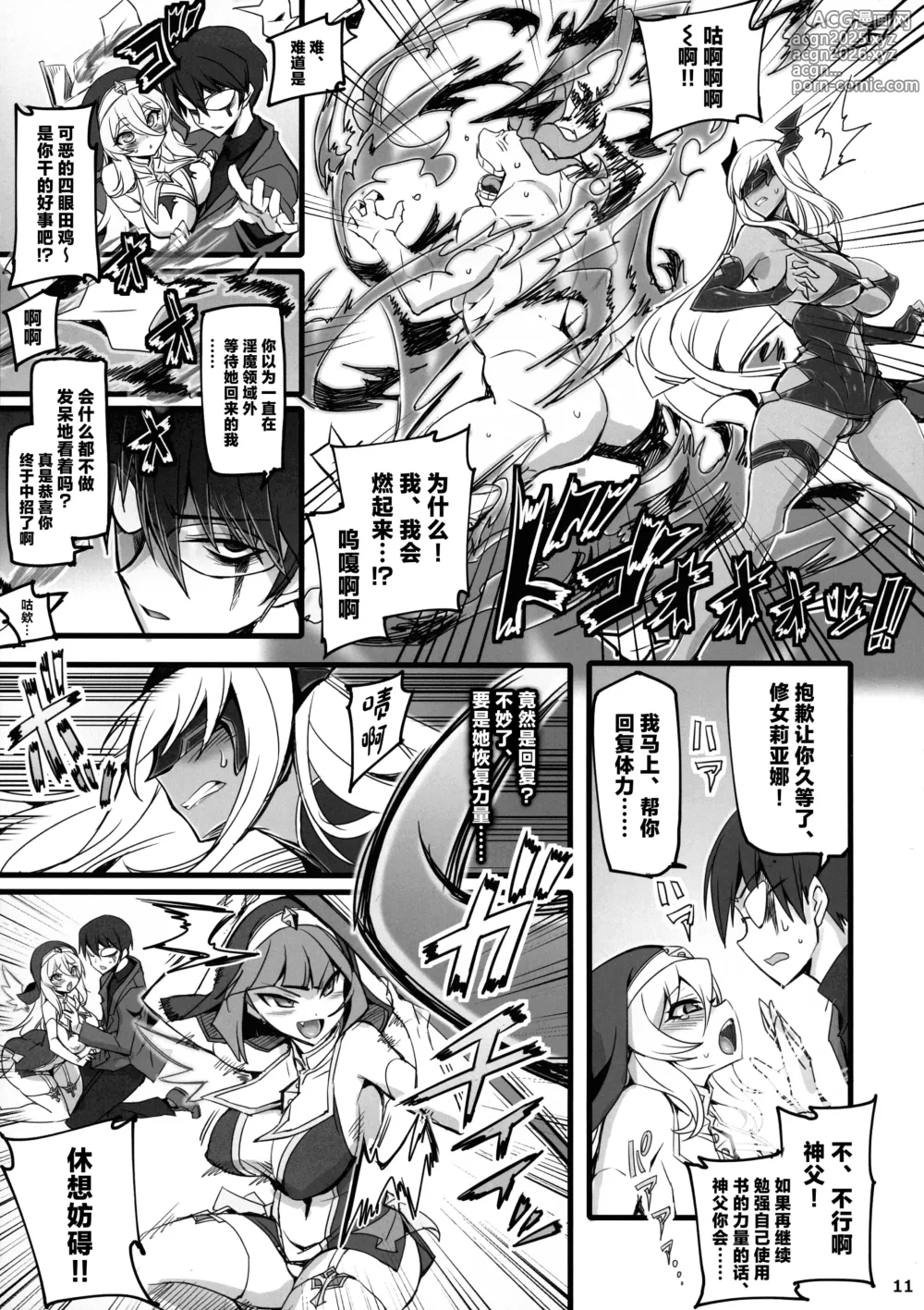 Page 11 of doujinshi Seisai no Otome Astrea 2 ~Inma no Energy Drain ni Kuppuku shita Seishoujo-tachi~