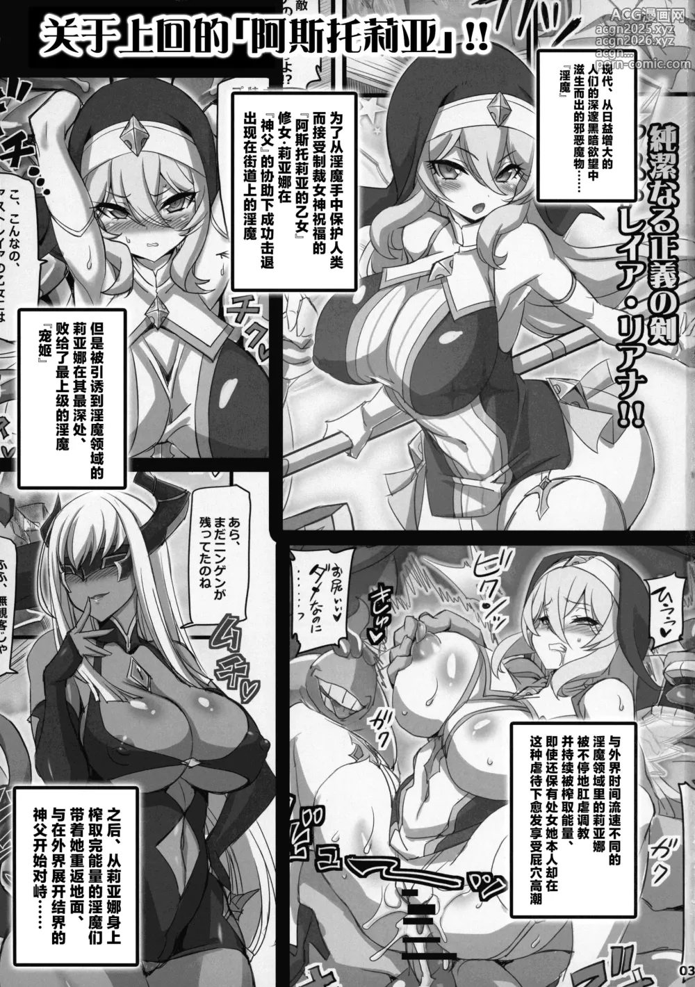 Page 3 of doujinshi Seisai no Otome Astrea 2 ~Inma no Energy Drain ni Kuppuku shita Seishoujo-tachi~