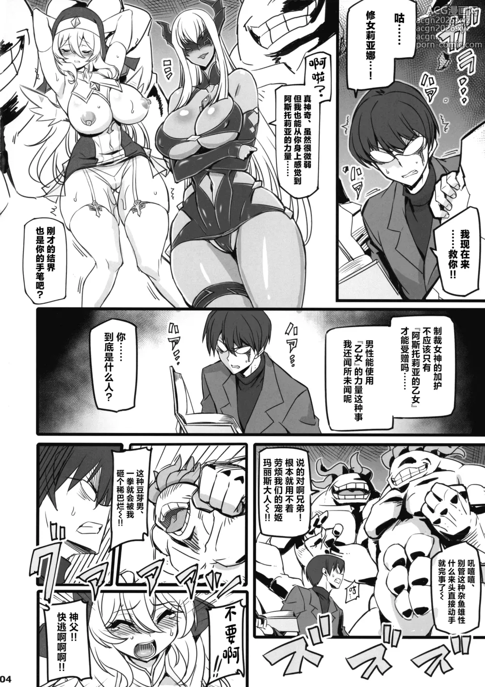 Page 4 of doujinshi Seisai no Otome Astrea 2 ~Inma no Energy Drain ni Kuppuku shita Seishoujo-tachi~