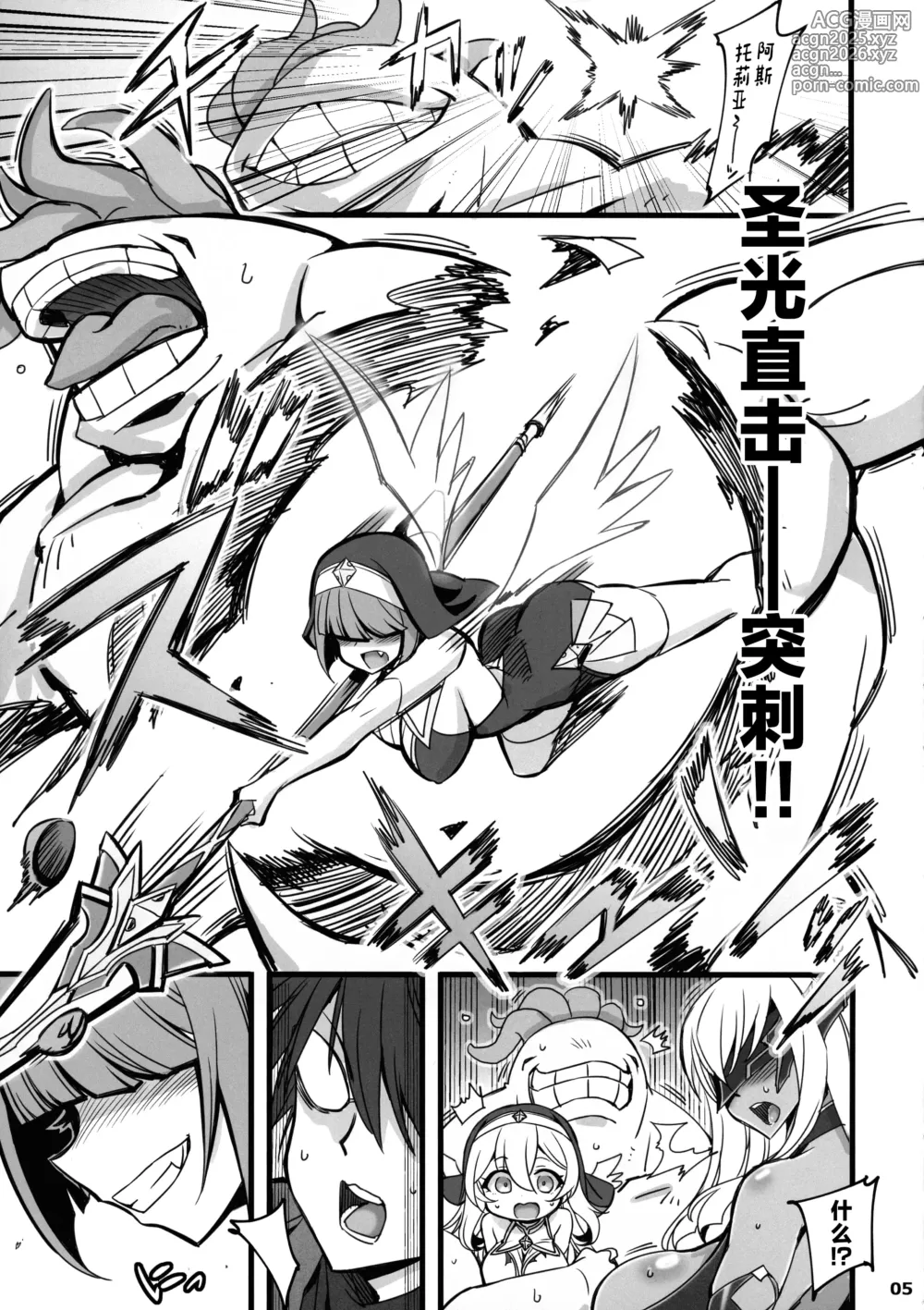 Page 5 of doujinshi Seisai no Otome Astrea 2 ~Inma no Energy Drain ni Kuppuku shita Seishoujo-tachi~