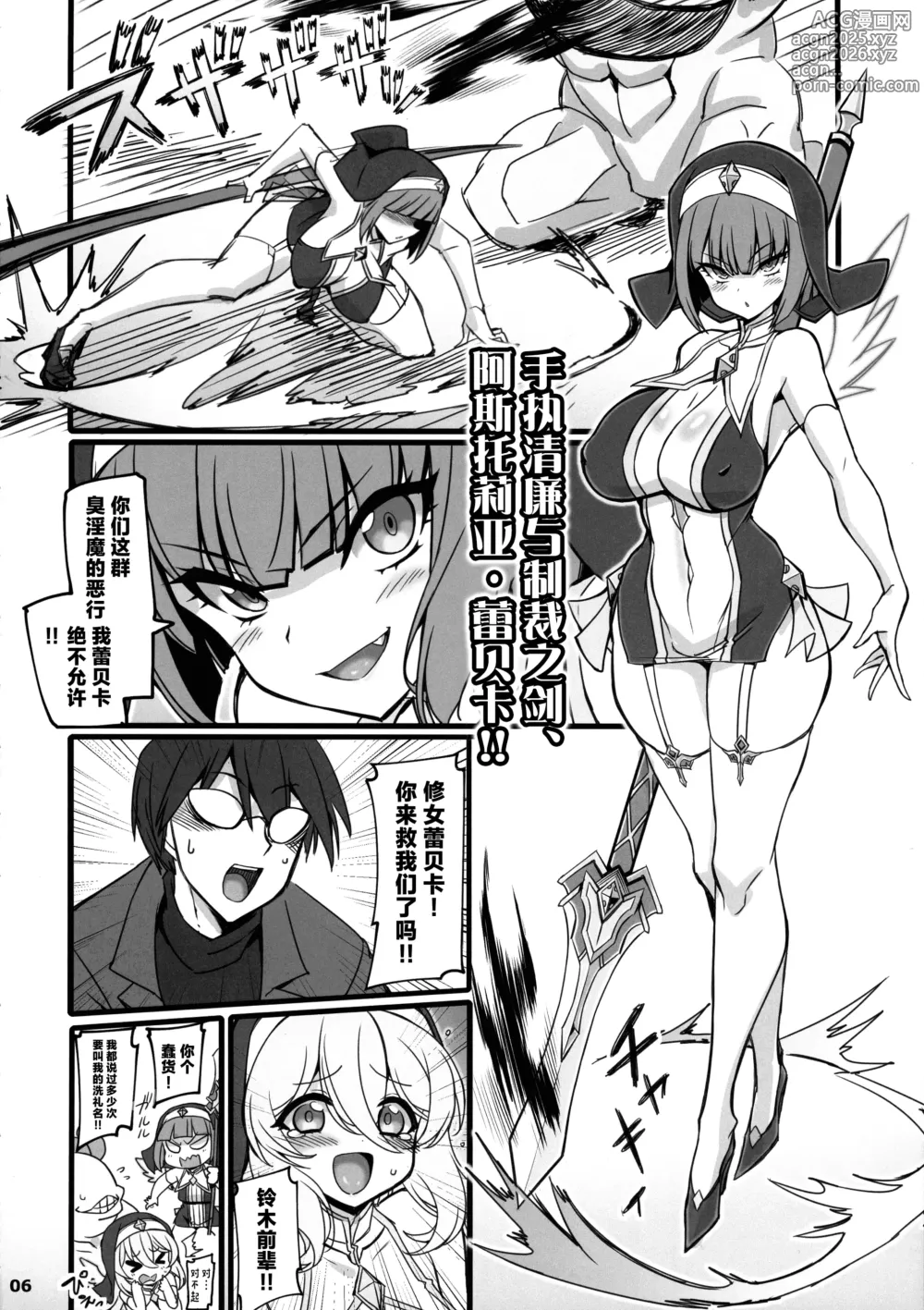 Page 6 of doujinshi Seisai no Otome Astrea 2 ~Inma no Energy Drain ni Kuppuku shita Seishoujo-tachi~