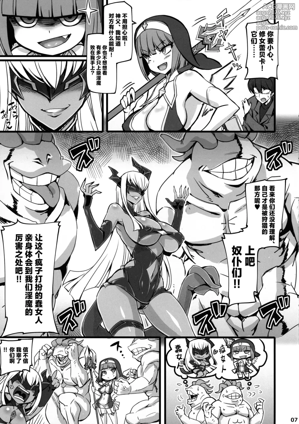 Page 7 of doujinshi Seisai no Otome Astrea 2 ~Inma no Energy Drain ni Kuppuku shita Seishoujo-tachi~