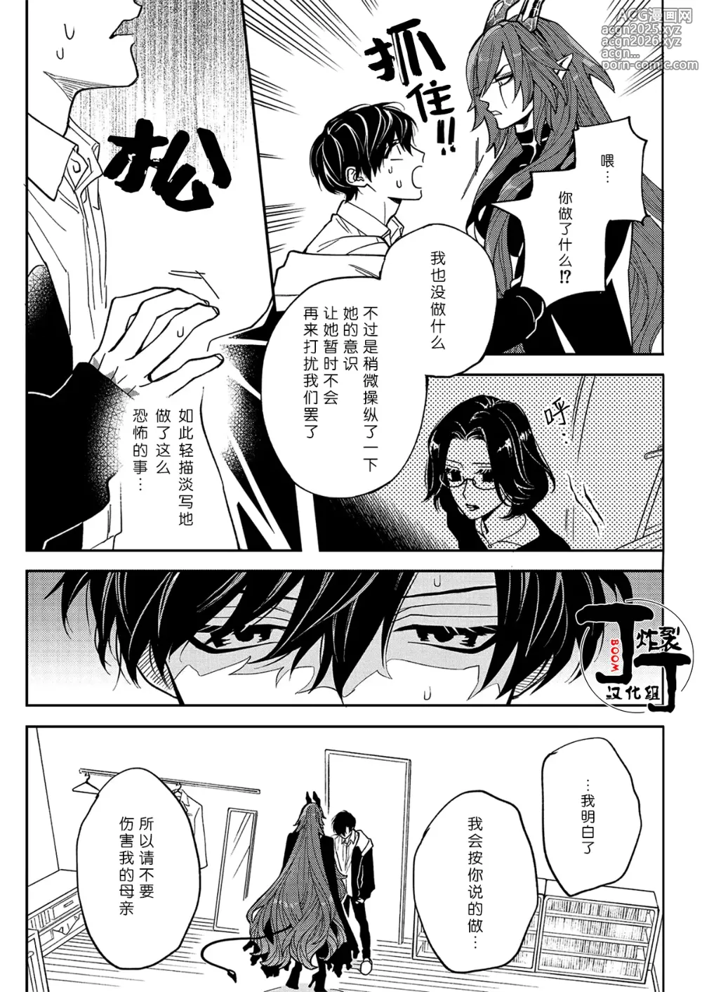 Page 14 of doujinshi Akumariage