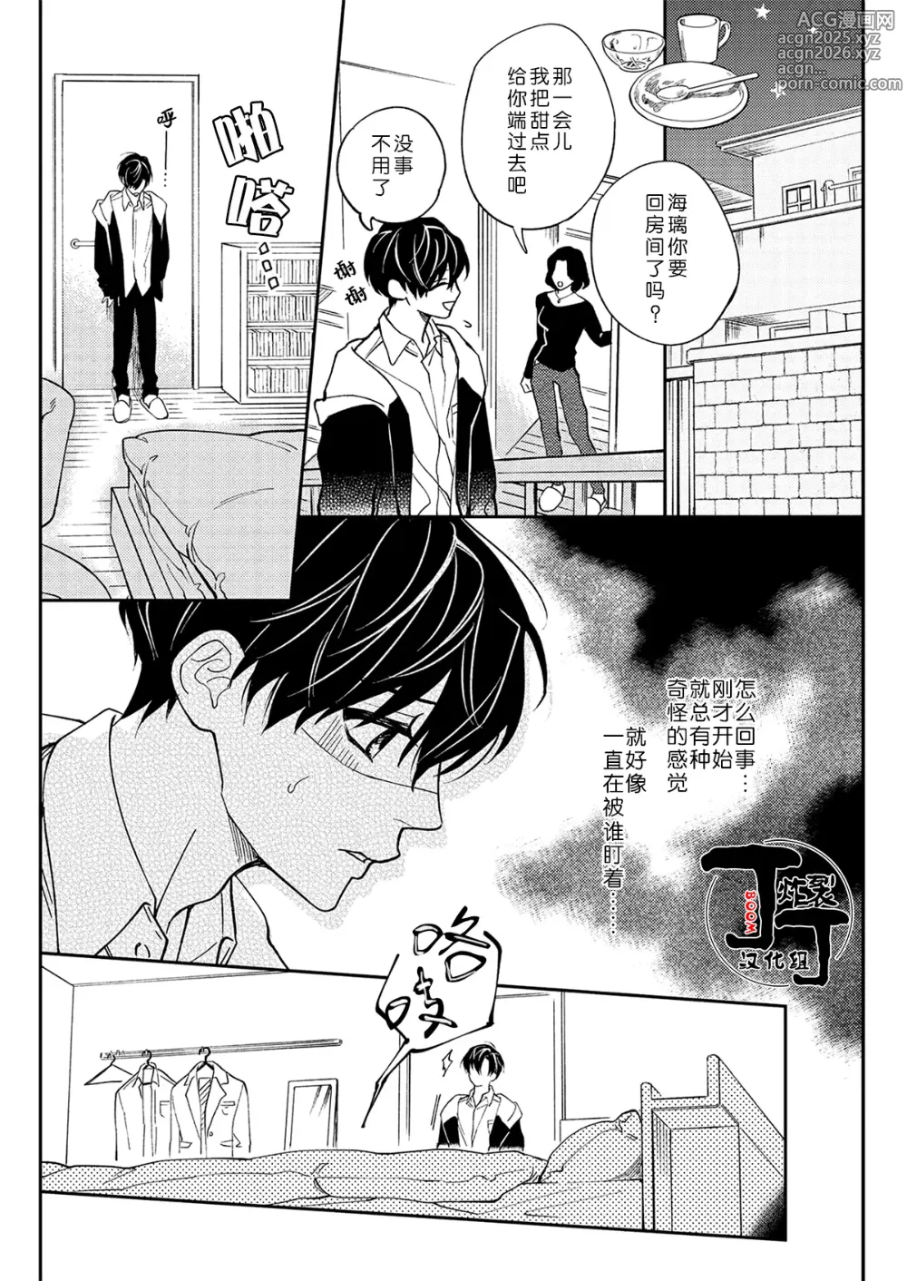 Page 4 of doujinshi Akumariage