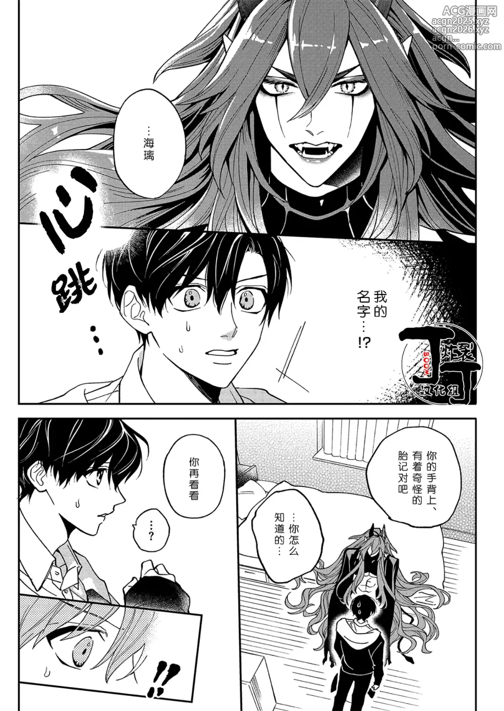 Page 10 of doujinshi Akumariage