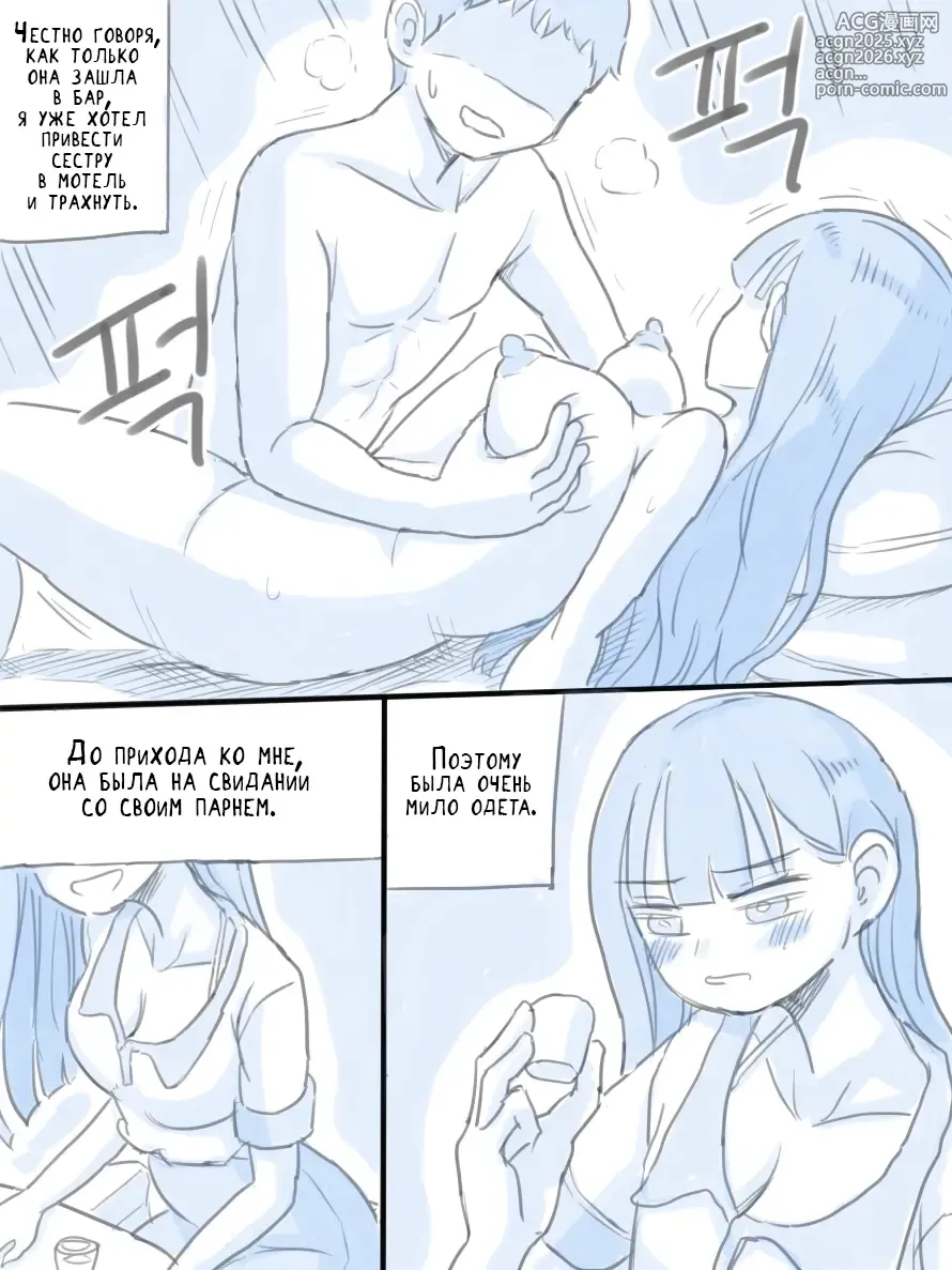 Page 9 of doujinshi 우리 누나  (My Sister) / Моя Сестра