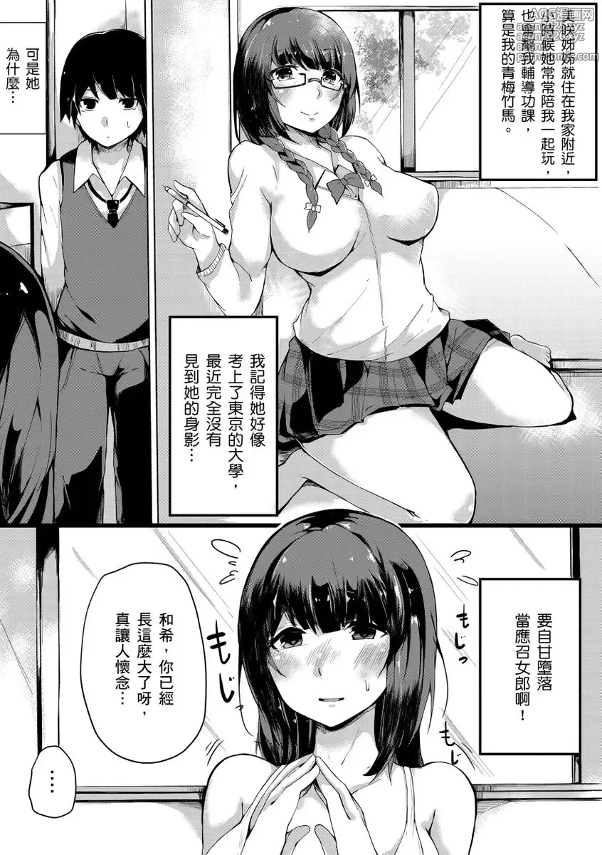 Page 174 of manga 大姊姊們的交尾性愛圖鑑。