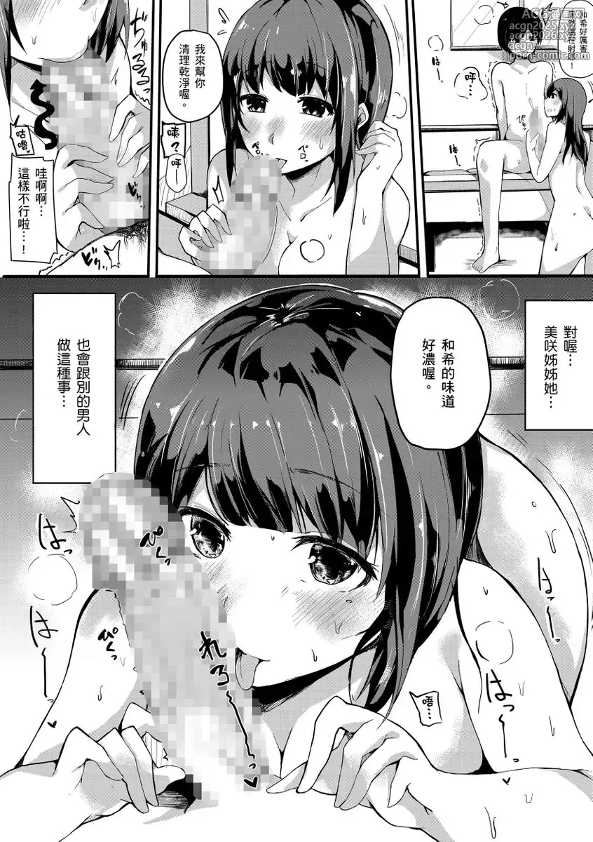 Page 179 of manga 大姊姊們的交尾性愛圖鑑。