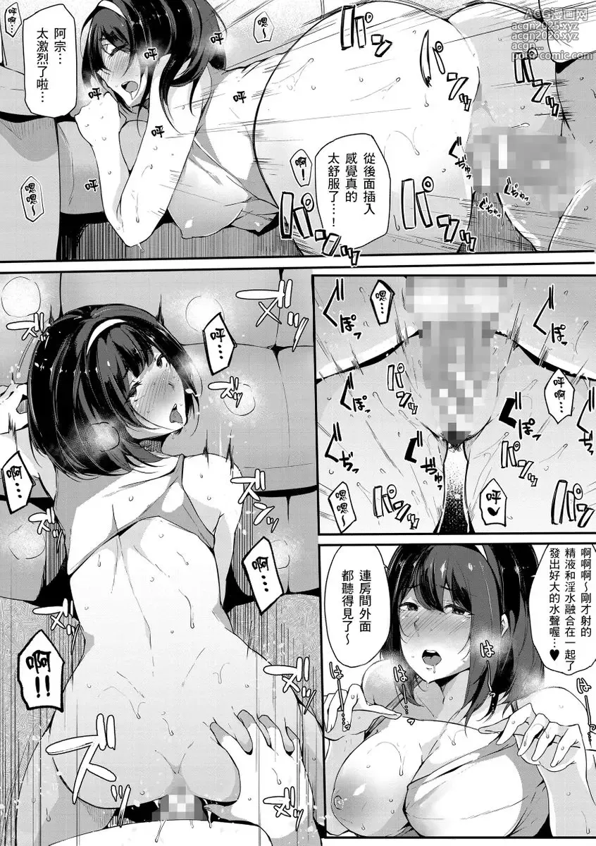 Page 20 of manga 大姊姊們的交尾性愛圖鑑。