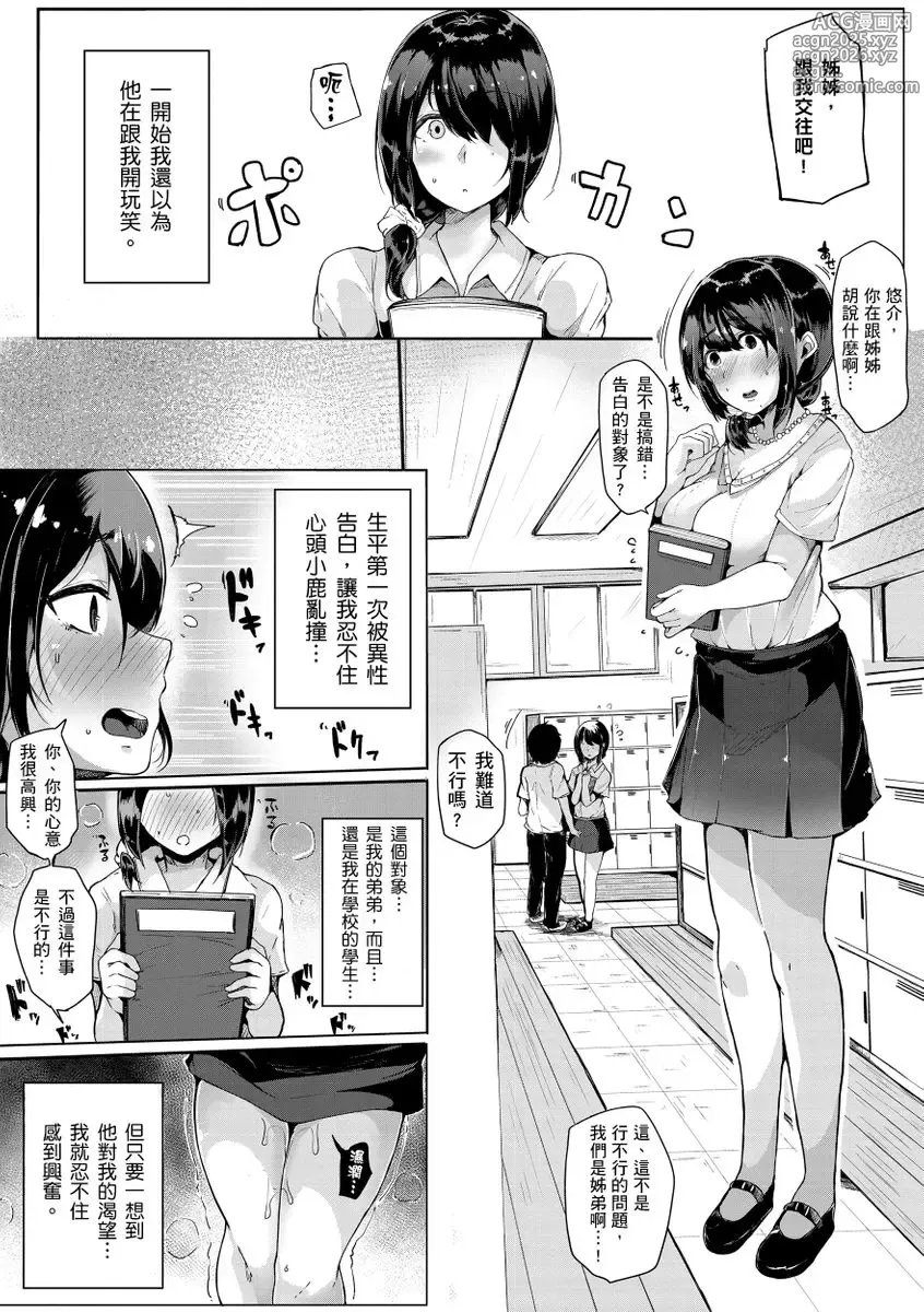 Page 25 of manga 大姊姊們的交尾性愛圖鑑。