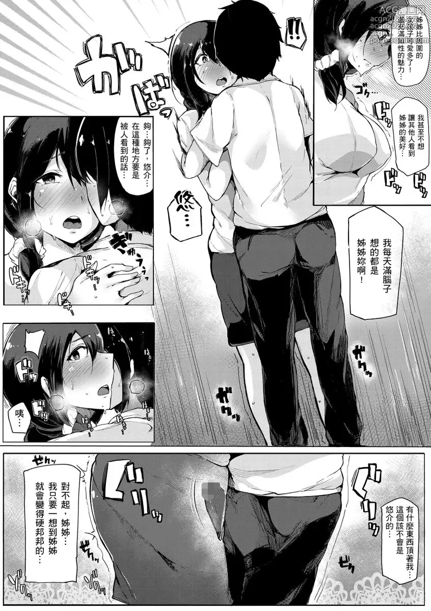 Page 27 of manga 大姊姊們的交尾性愛圖鑑。