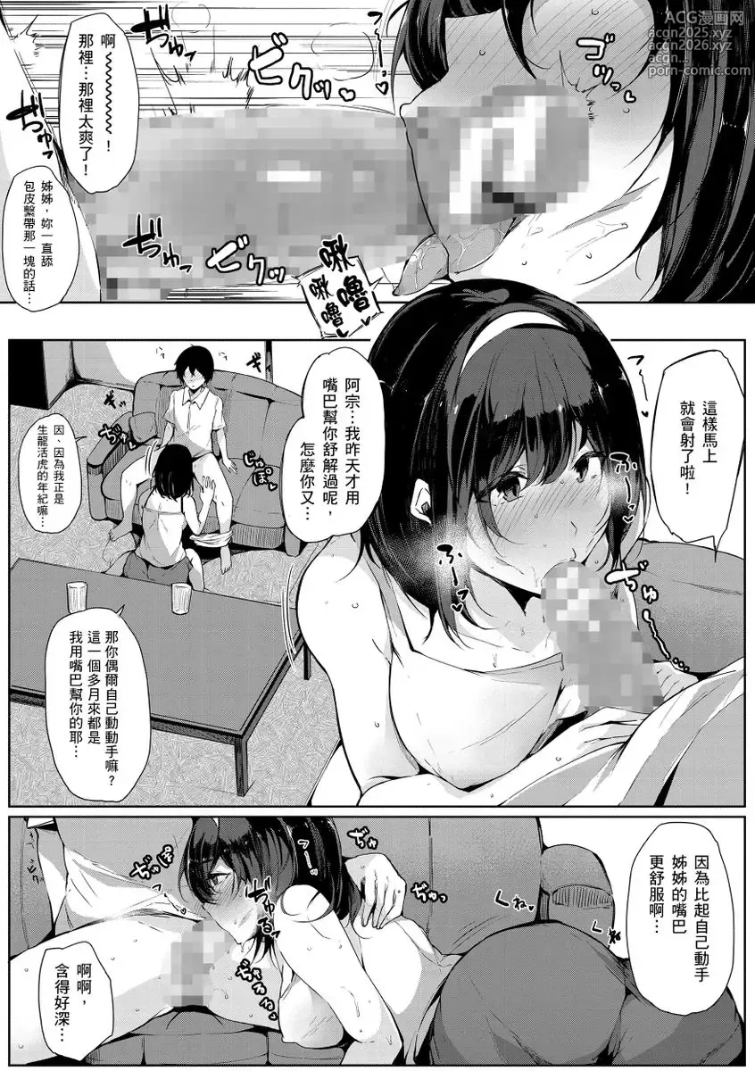 Page 5 of manga 大姊姊們的交尾性愛圖鑑。