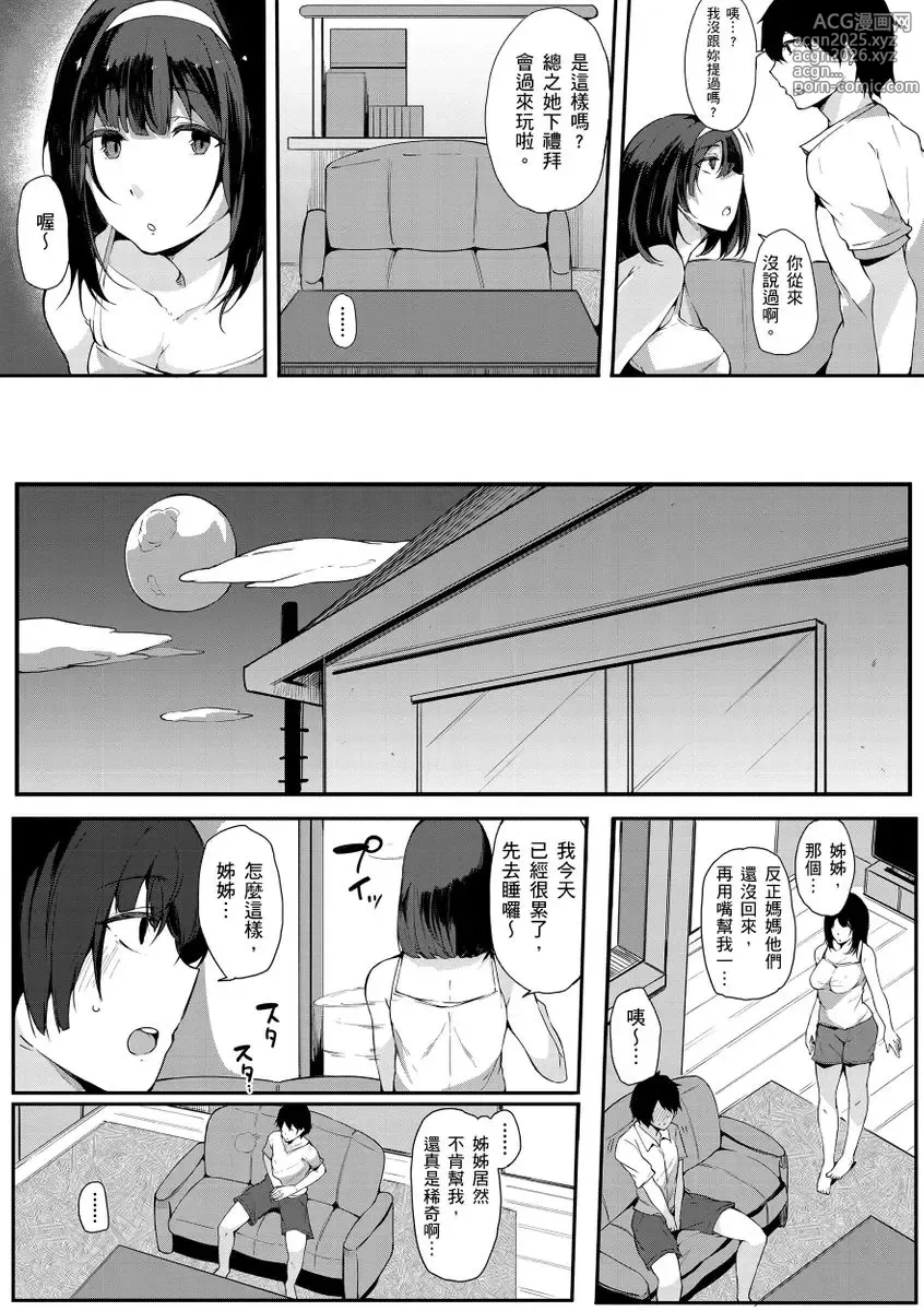 Page 9 of manga 大姊姊們的交尾性愛圖鑑。