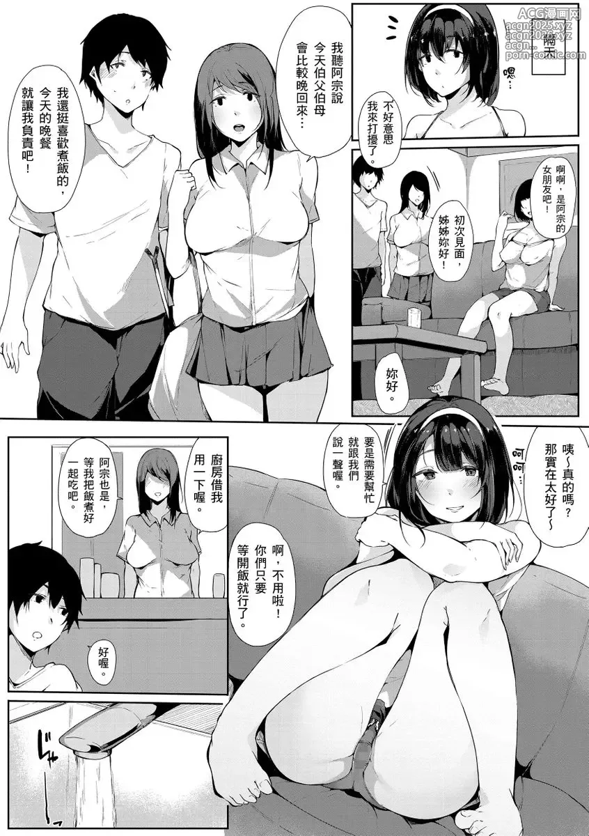 Page 10 of manga 大姊姊們的交尾性愛圖鑑。