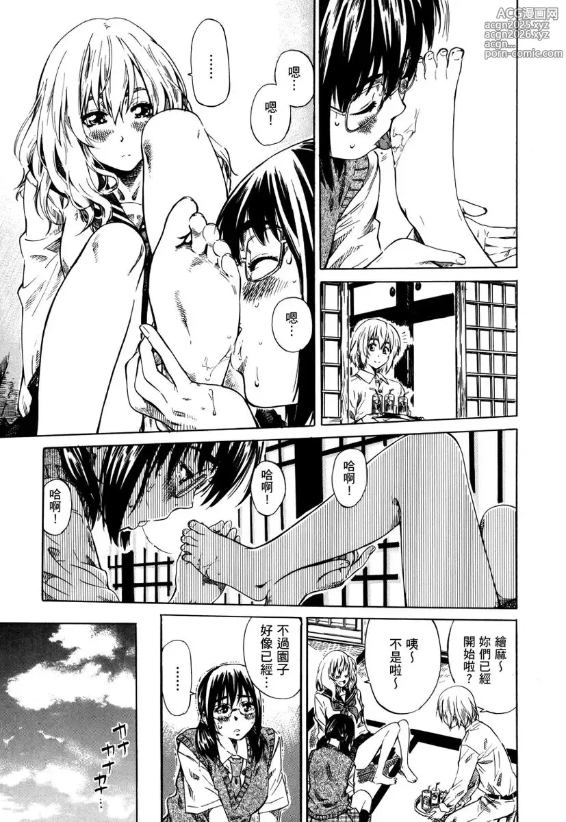 Page 14 of manga Utsusemi