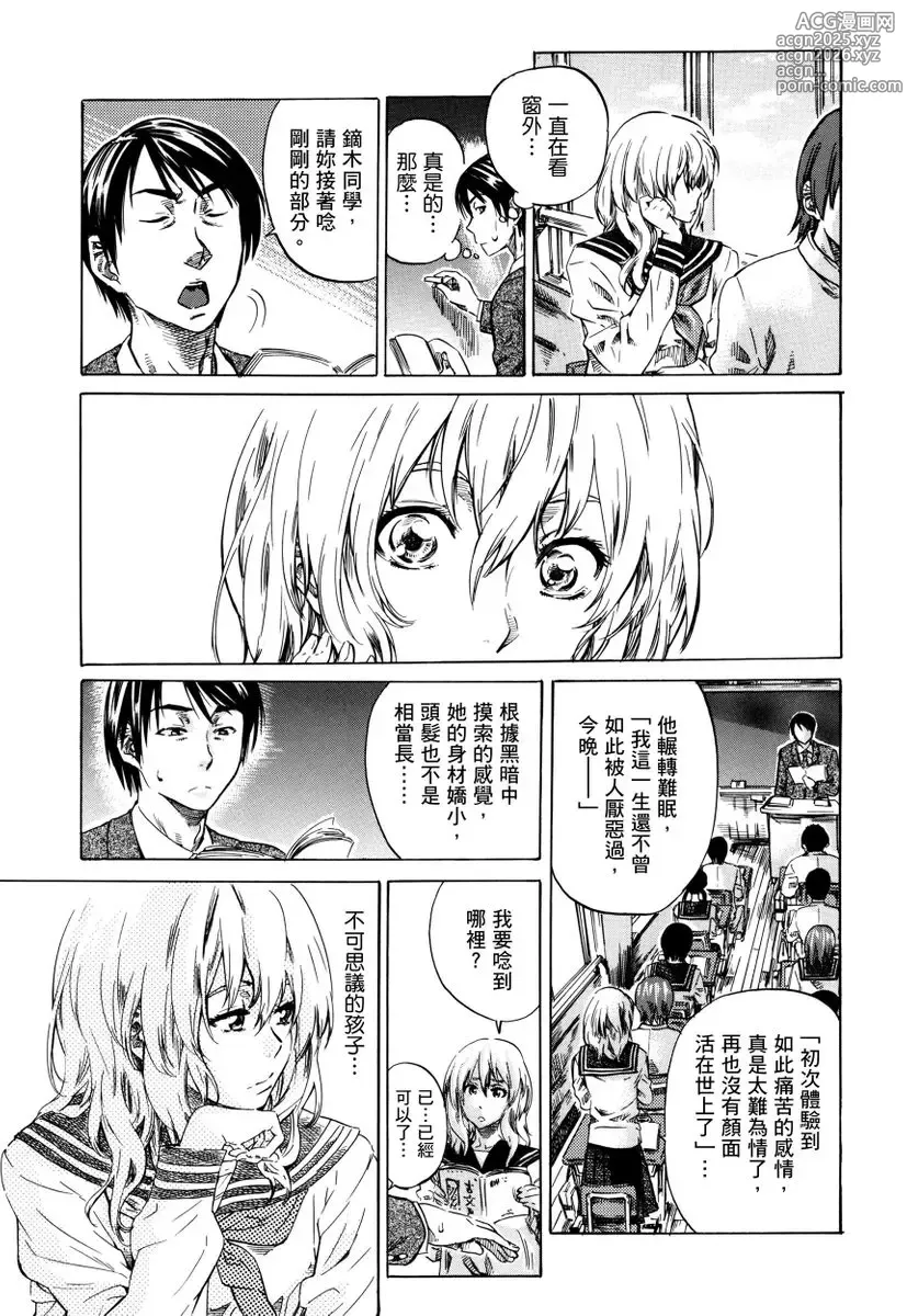Page 26 of manga Utsusemi