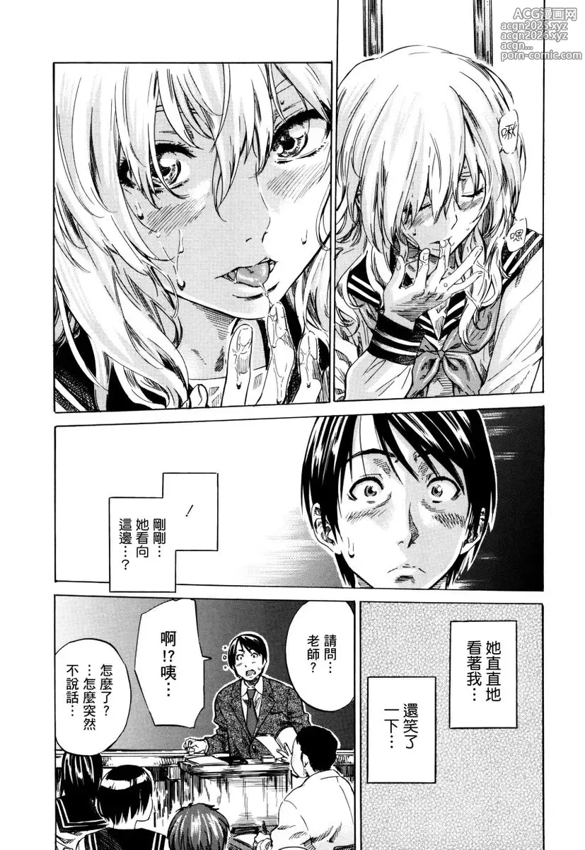 Page 28 of manga Utsusemi