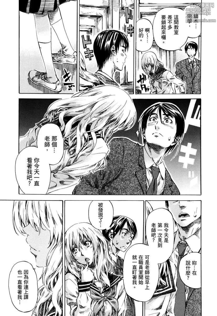 Page 30 of manga Utsusemi