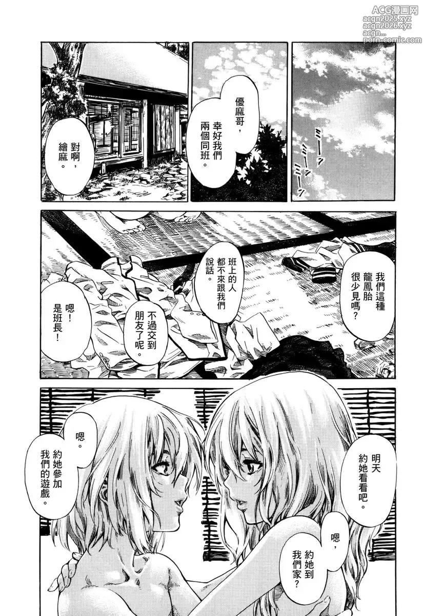 Page 4 of manga Utsusemi