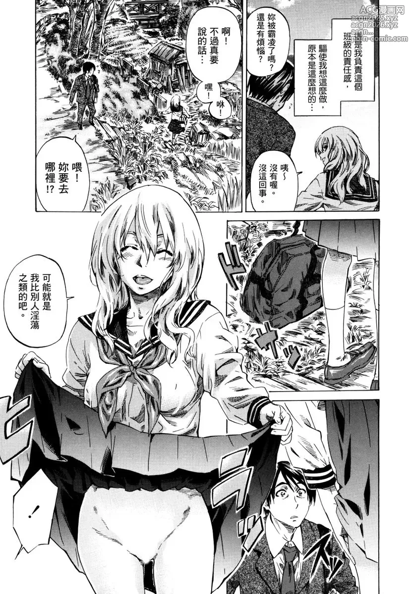 Page 32 of manga Utsusemi