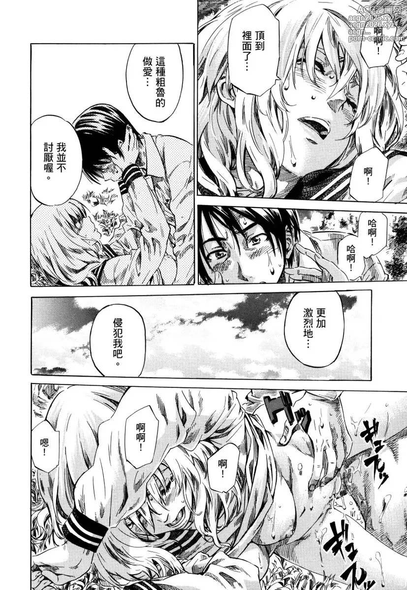 Page 39 of manga Utsusemi