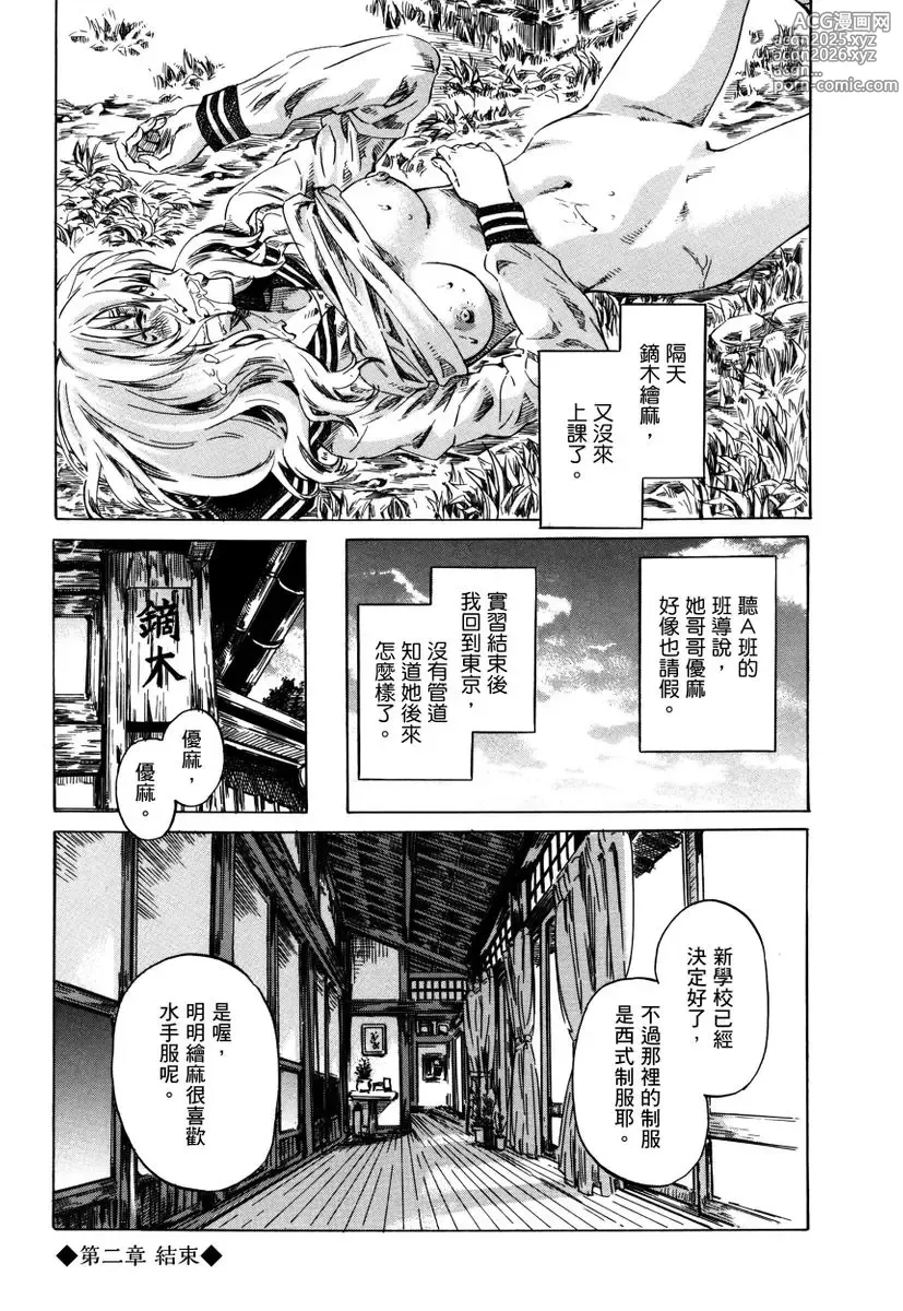 Page 43 of manga Utsusemi