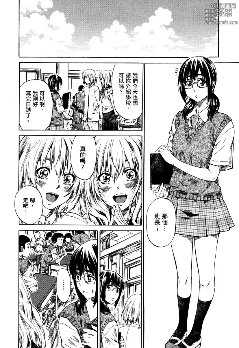 Page 7 of manga Utsusemi