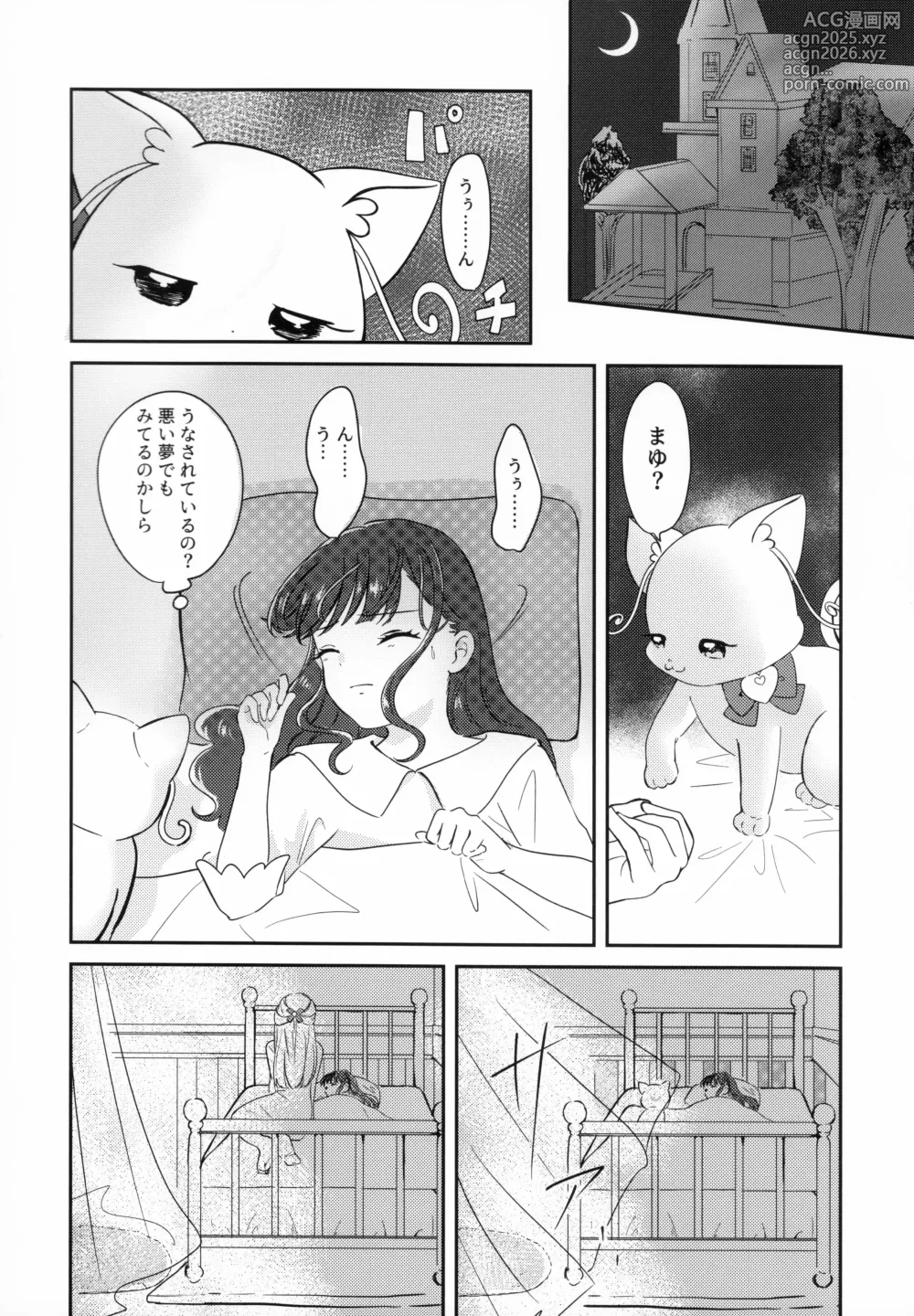 Page 8 of doujinshi CAT CLAW MAKES ~Neko no Tumeato~