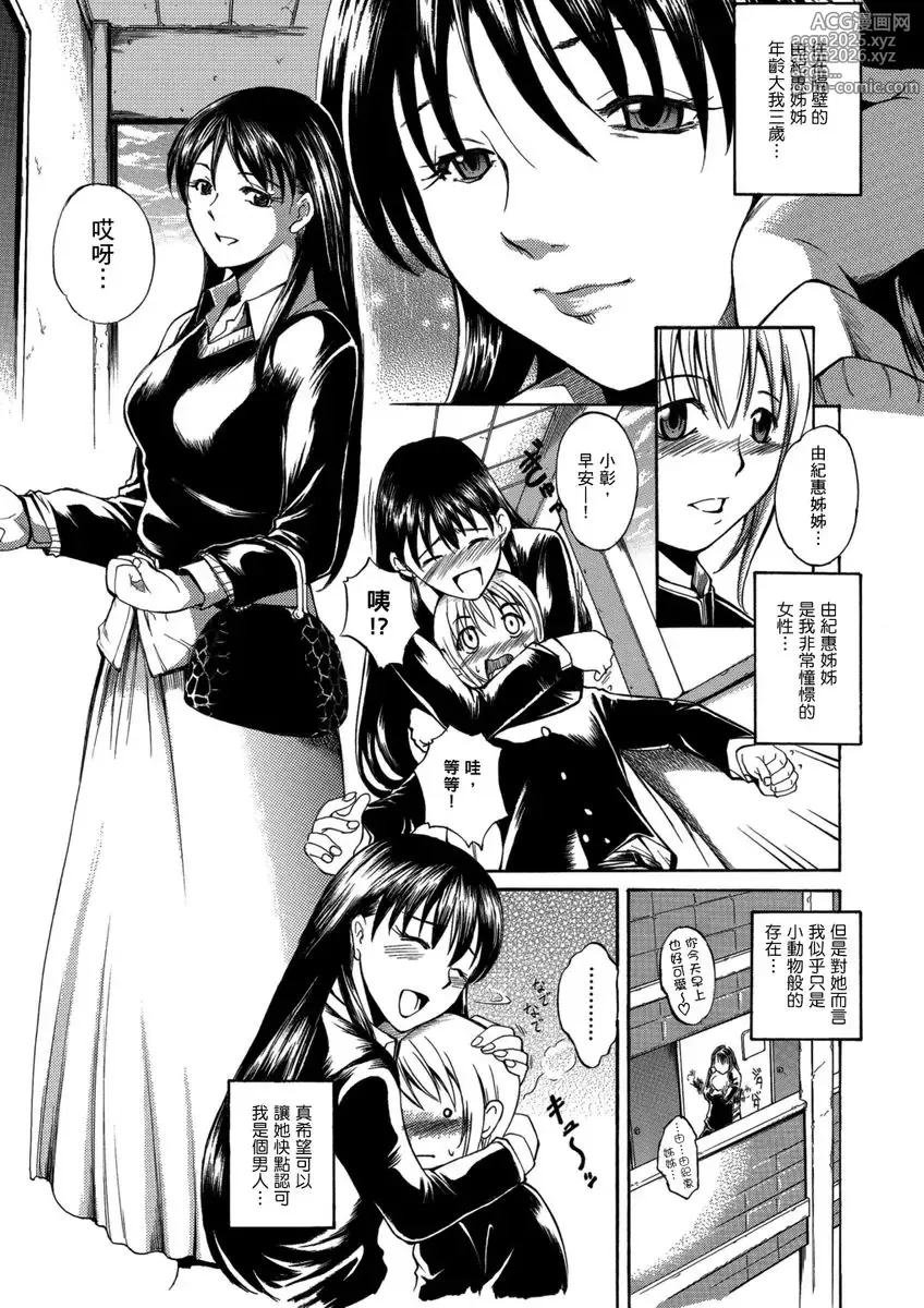 Page 26 of manga Toshi no Sa Sekusuarisu