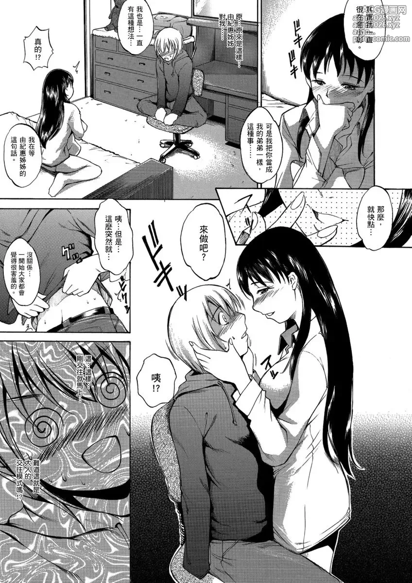 Page 30 of manga Toshi no Sa Sekusuarisu