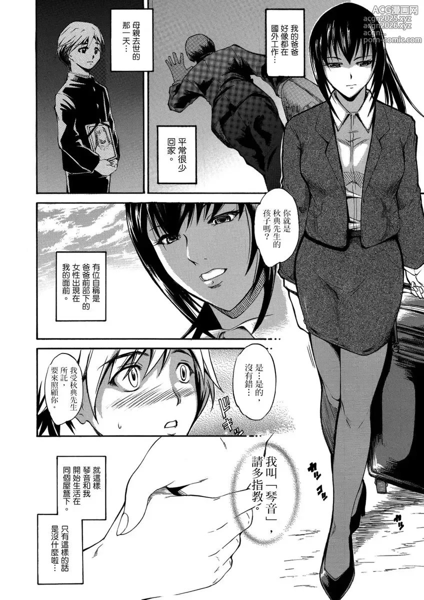 Page 7 of manga Toshi no Sa Sekusuarisu