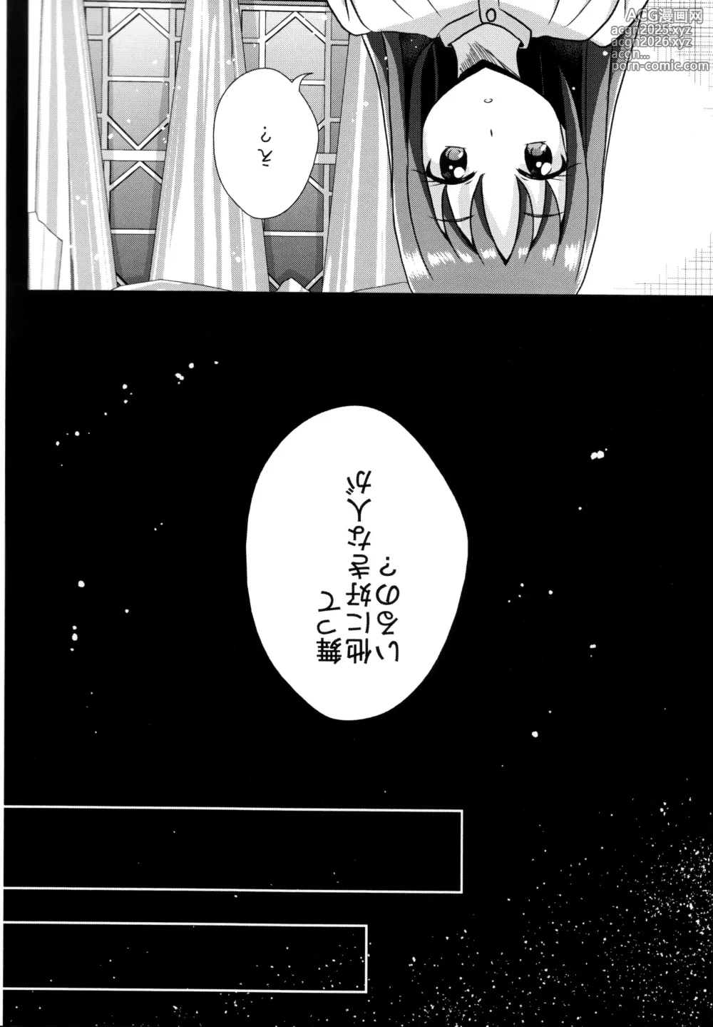 Page 12 of doujinshi Form of LOVE