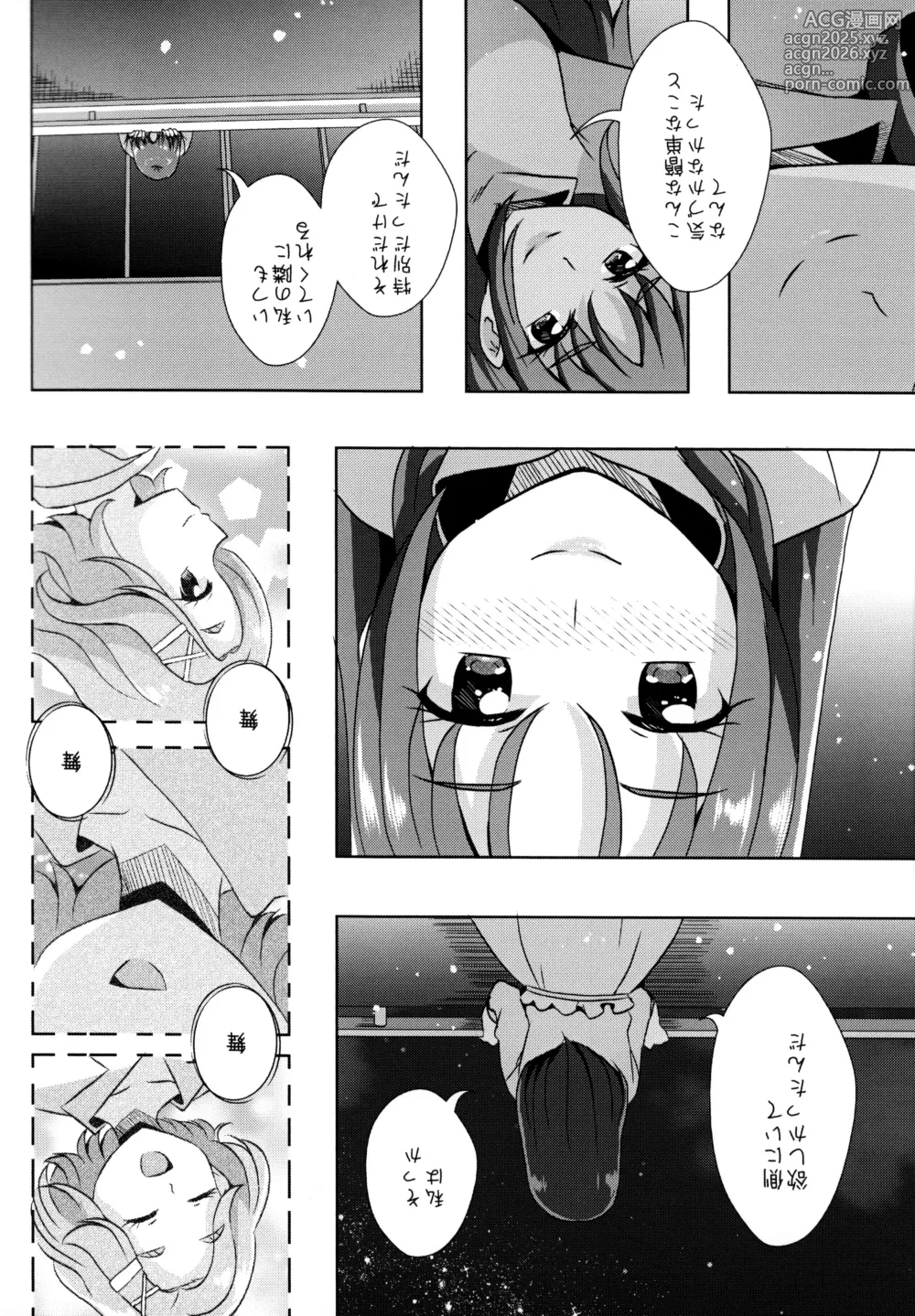 Page 16 of doujinshi Form of LOVE