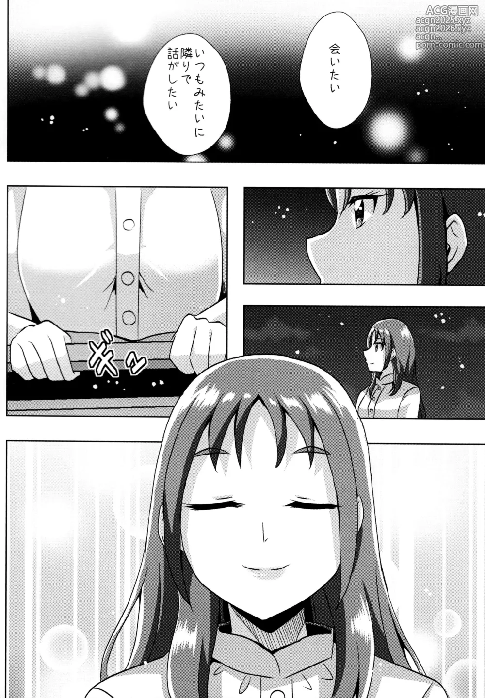 Page 17 of doujinshi Form of LOVE