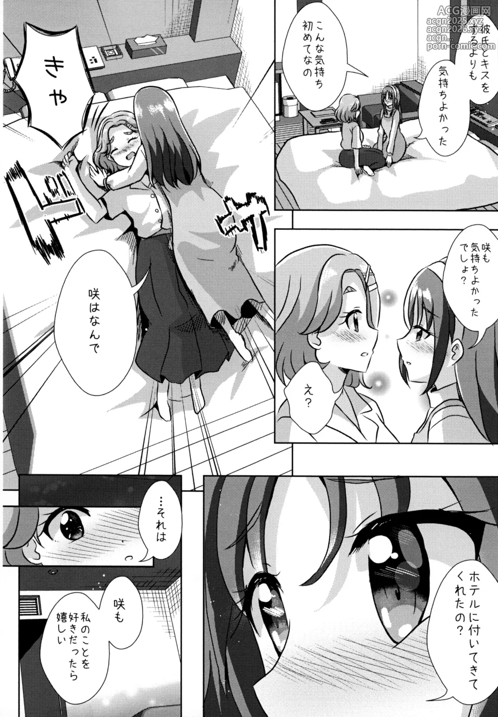 Page 25 of doujinshi Form of LOVE