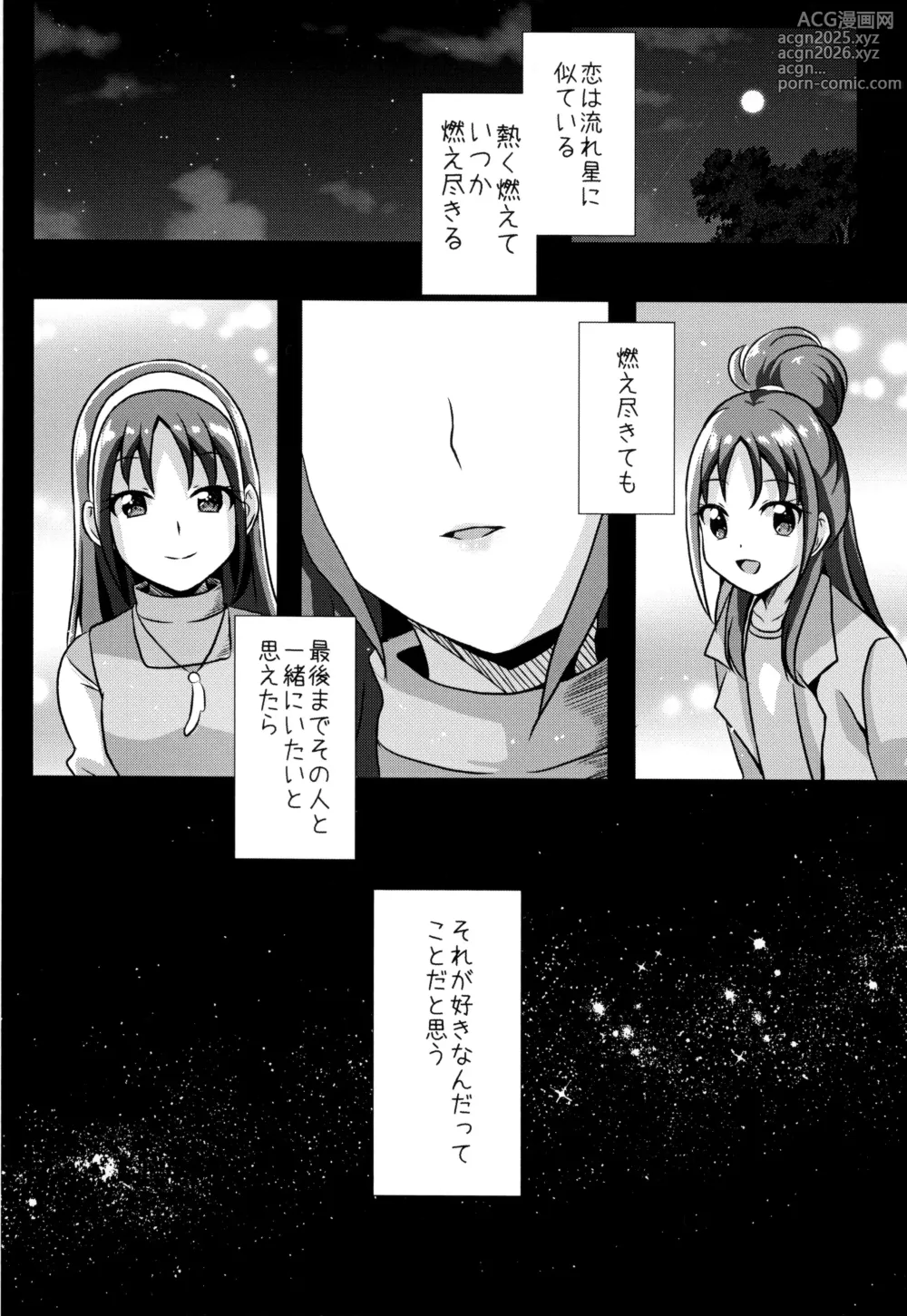 Page 37 of doujinshi Form of LOVE