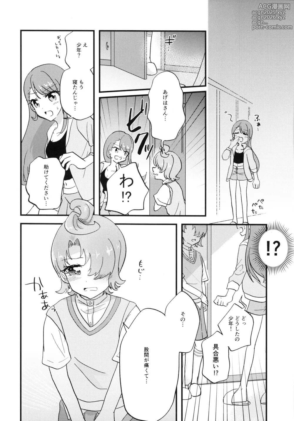 Page 6 of doujinshi Ageha-san Korette Seikoi desu yo ne?