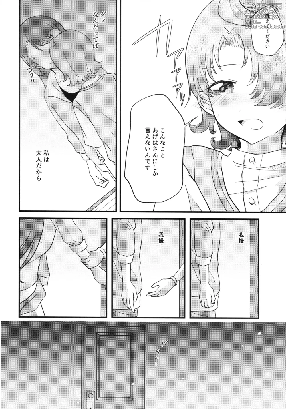 Page 8 of doujinshi Ageha-san Korette Seikoi desu yo ne?