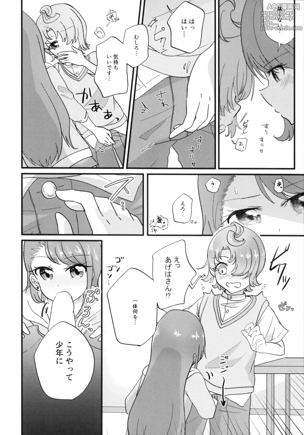 Page 10 of doujinshi Ageha-san Korette Seikoi desu yo ne?