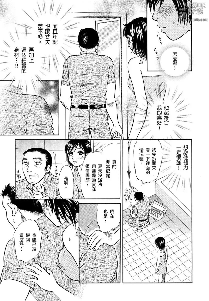 Page 45 of manga Netorare Inran Chudoku Tsuma ～ Anata Igai no Otoko ni Tanetsuke Saretemasu ～