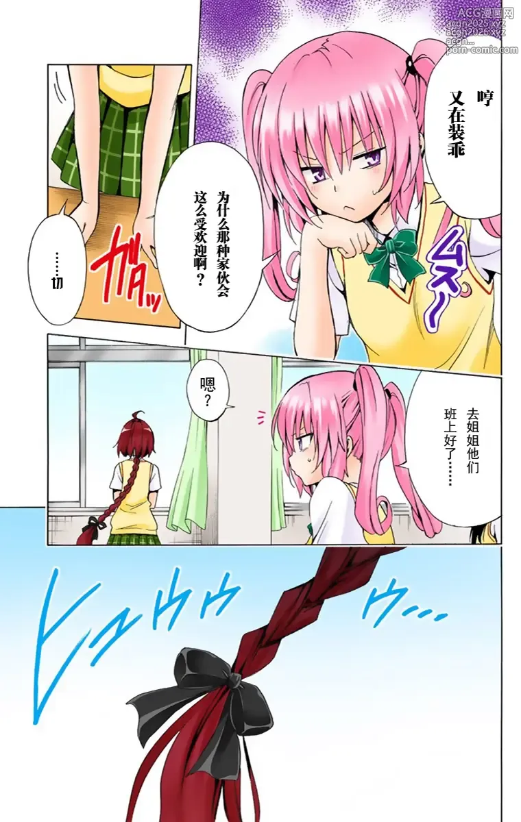 Page 194 of manga 出包王女单行本一（全18章）